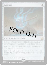 【JPN/FDN】力線の斧/Leyline Axe  [茶] 『R』