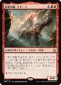 【JPN/FDN】原初の嵐、エターリ/Etali, Primal Storm  [赤] 『R』