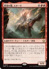 【JPN/FDN】原初の嵐、エターリ/Etali, Primal Storm  [赤] 『R』