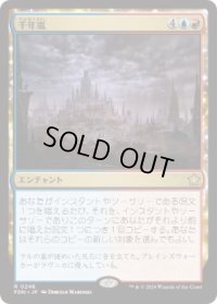 【JPN/FDN】千年嵐/Thousand-Year Storm  [マルチ] 『R』