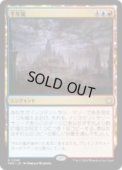 画像1: 【JPN/FDN】千年嵐/Thousand-Year Storm  [マルチ] 『R』