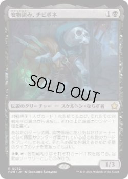 画像1: 【JPN/FDN】安物盗み、チビボネ/Tinybones, Bauble Burglar  [黒] 『R』