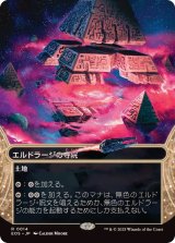 【JPN/EOS/FOIL★】エルドラージの寺院/Eldrazi Temple
