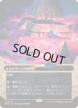 【JPN/EOS/FOIL★】エルドラージの寺院/Eldrazi Temple