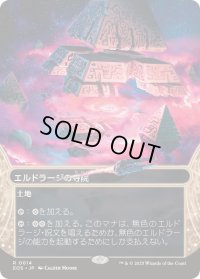 【JPN/EOS/FOIL★】エルドラージの寺院/Eldrazi Temple