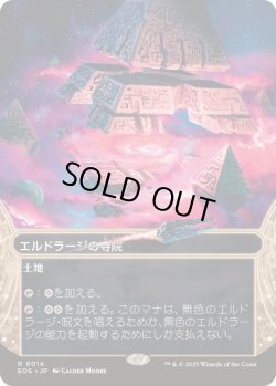 画像1: 【JPN/EOS/FOIL★】エルドラージの寺院/Eldrazi Temple