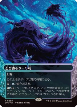 画像1: 【JPN/EOS/ギャラクシー・FOIL★】忍び寄るタール坑/Creeping Tar Pit