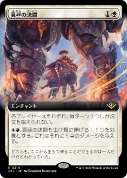 画像1: 【JPN/OTJ-BF/FOIL★】真昼の決闘/High Noon [白] 『R』【拡張アート】