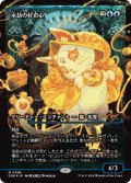 【JPN/DSK-BF/FOIL★】永劫の好奇心/Enduring Curiosity  [青] 『R』【ショーケース】