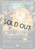 【JPN/DSK-BF/FOIL★】永劫の好奇心/Enduring Curiosity  [青] 『R』【ショーケース】