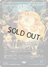 【JPN/DSK-BF/FOIL★】永劫の好奇心/Enduring Curiosity  [青] 『R』【ショーケース】