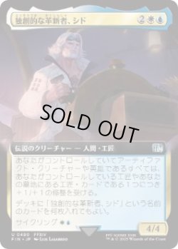 画像1: 【JPN/FIN-BF】独創的な革新者、シド/Cid, Timeless Artificer [マルチ] 『U』【拡張アート】