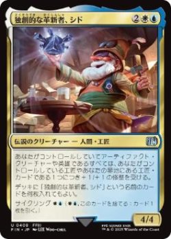 画像1: 【JPN/FIN-BF/FOIL★】独創的な革新者、シド/Cid, Timeless Artificer [マルチ] 『U』【408】