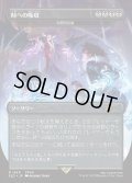 【JPN/SLD】時間の恐喝/Temporal Extortion【時への吸収】