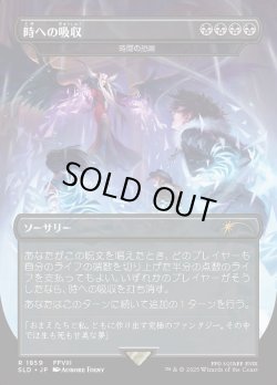 画像1: 【JPN/SLD】時間の恐喝/Temporal Extortion【時への吸収】
