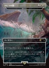 【JPN/SLD/FOIL★】スピラの罰/Spira's Punishment 審判の日/Day of Judgment『ボーダーレス』