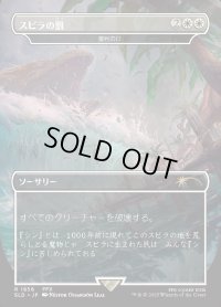 【JPN/SLD】スピラの罰/Spira's Punishment 審判の日/Day of Judgment【ボーダーレス】
