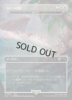 画像1: 【JPN/SLD】審判の日/Day of Judgment【スピラの罰】