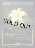 【JPN/SLD/FOIL★】金粉の水蓮/Gilded Lotus【ボーダーレス】