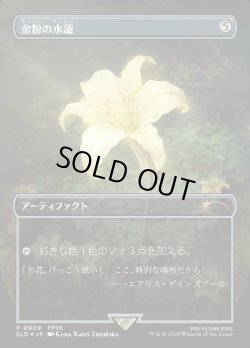 画像1: 【JPN/SLD/FOIL★】金粉の水蓮/Gilded Lotus【ボーダーレス】