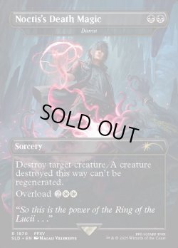 画像1: 【ENG/SLD】滅ぼし/Damn【ノクティスの魔法「デス」】