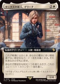 【JPN/FIC】タークスの新人、イリーナ/Elena, Turk Recruit【拡張アート】