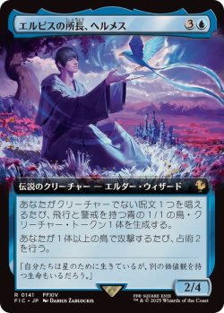 画像1: 【JPN/FIC】エルピスの所長、ヘルメス/Hermes, Overseer of Elpis【拡張アート】