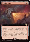 【JPN/EOC】長距離センサー/Long-Range Sensor【拡張アート】