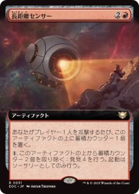 【JPN/EOC】長距離センサー/Long-Range Sensor【拡張アート】