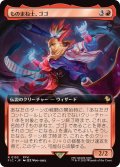 【JPN/FIC】ものまね士、ゴゴ/Gogo, Mysterious Mime【拡張アート】