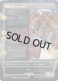【JPN/FIC/FOIL★】召喚：ヨウジンボウ/Summon: Yojimbo【ボーダーレス】
