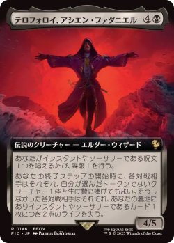 画像1: 【JPN/FIC】テロフォロイ、アシエン・ファダニエル/Fandaniel, Telophoroi Ascian【拡張アート】