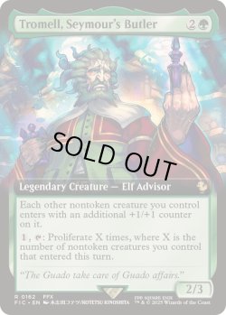 画像1: 【ENG/FIC】シーモアの執事、トワメル/Tromell, Seymour's Butler【拡張アート】