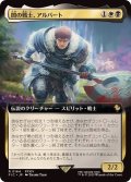 【JPN/FIC】闇の戦士、アルバート/Ardbert, Warrior of Darkness【拡張アート】