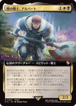 画像1: 【JPN/FIC】闇の戦士、アルバート/Ardbert, Warrior of Darkness【拡張アート】
