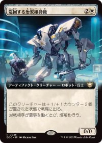 【JPN/EOC】巡回する治安維持機/Patrolling Peacemaker【拡張アート】