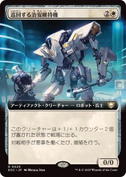 画像1: 【JPN/EOC】巡回する治安維持機/Patrolling Peacemaker【拡張アート】