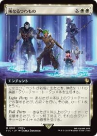 【JPN/FIC/FOIL★】稀なるつわもの/Champions from Beyond【拡張アート】