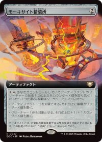 【JPN/EOC】モーキサイト精製所/Moxite Refinery【拡張アート】