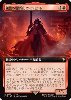 画像1: 【JPN/FIC】復讐の贖罪者、ヴィンセント/Vincent, Vengeful Atoner【拡張アート】