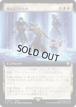 画像1: 【JPN/FIC】稀なるつわもの/Champions from Beyond【拡張アート】