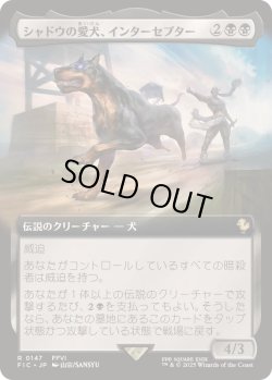 画像1: 【JPN/FIC】シャドウの愛犬、インターセプター/Interceptor, Shadow's Hound【拡張アート】