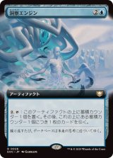 【JPN/EOC】洞察エンジン/Insight Engine【拡張アート】