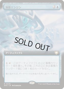 画像1: 【JPN/EOC】洞察エンジン/Insight Engine【拡張アート】