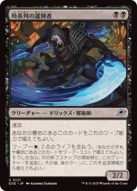 【JPN/EOE】時系列の選別者/Timeline Culler [黒] 『U』