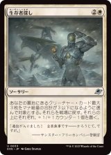 【JPN/EOE】生存者探し/Scout for Survivors [白] 『U』
