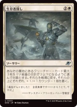 画像1: 【JPN/EOE】生存者探し/Scout for Survivors [白] 『U』
