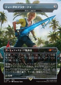 【JPN/SLD】ティーダのフラタニティ/Tidus's Brotherhood Sword 真理と正義の剣/Sword of Truth and Justice『ボーダーレス』