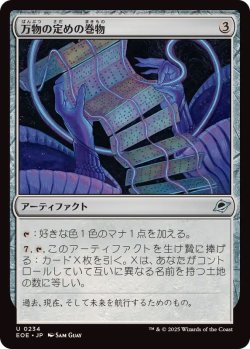 画像1: 【JPN/EOE】万物の定めの巻物/All-Fates Scroll [茶] 『U』