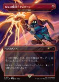【JPN/SLD】ビビの魔法「サンダー」/Vivi's Thunder Magic 稲妻/Lightning Bolt『ボーダーレス』